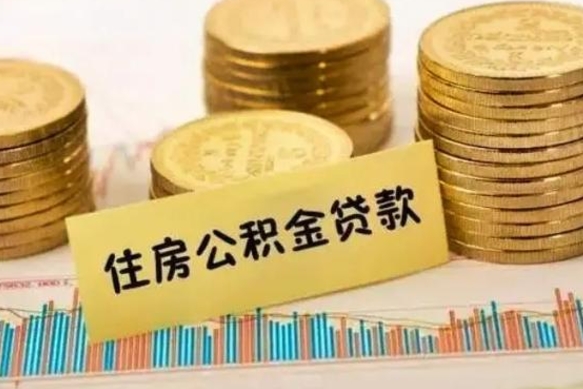 格尔木离职了可以取出公积金吗（离职后是否可以取出公积金）